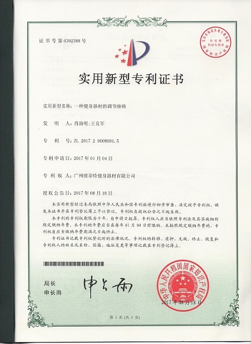 實(shí)用新型專(zhuān)利證書(shū)2