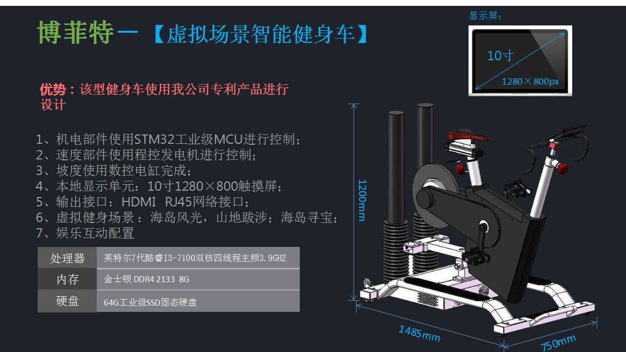 虛擬場(chǎng)景智能健身車