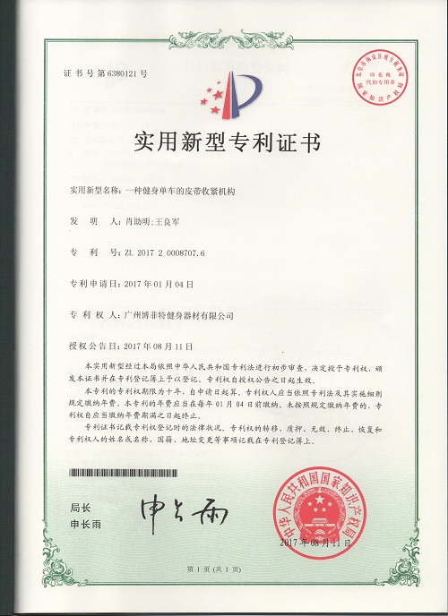 實(shí)用新型專(zhuān)利證書(shū)3